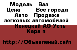  › Модель ­ Ваз 21099 › Цена ­ 45 - Все города Авто » Продажа легковых автомобилей   . Ненецкий АО,Усть-Кара п.